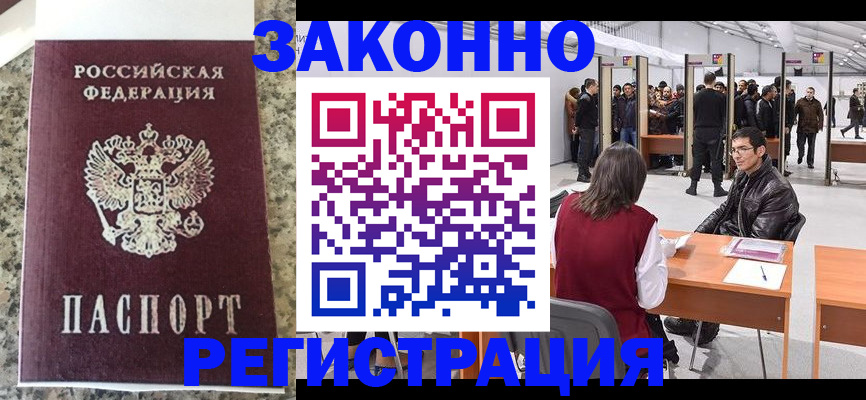 временная прописка в Урус-Мартане